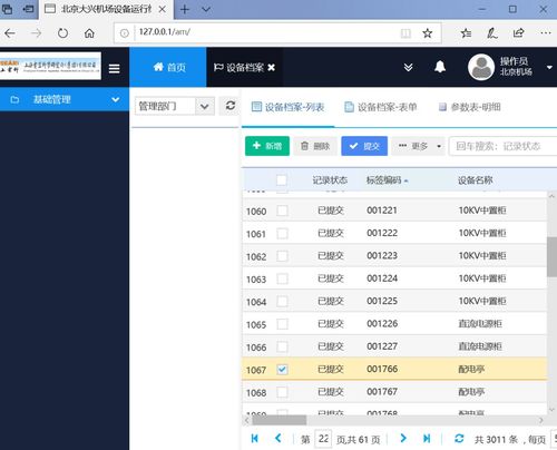 北京大興機場RFID設(shè)備運行維護信息系統(tǒng)項目 集成服務(wù)打造智慧運維新標(biāo)桿